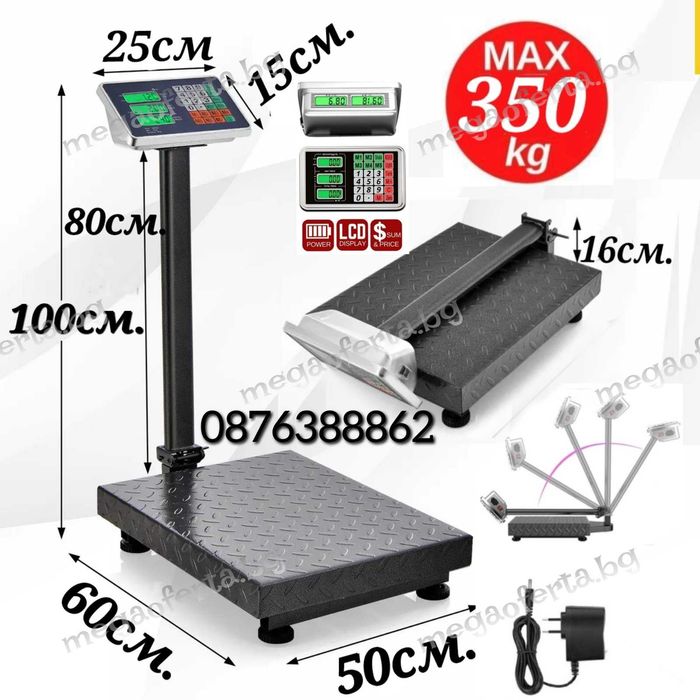 Електронна Платформена Везна до 350кг. с Батерия и Сгъваемо Рамо