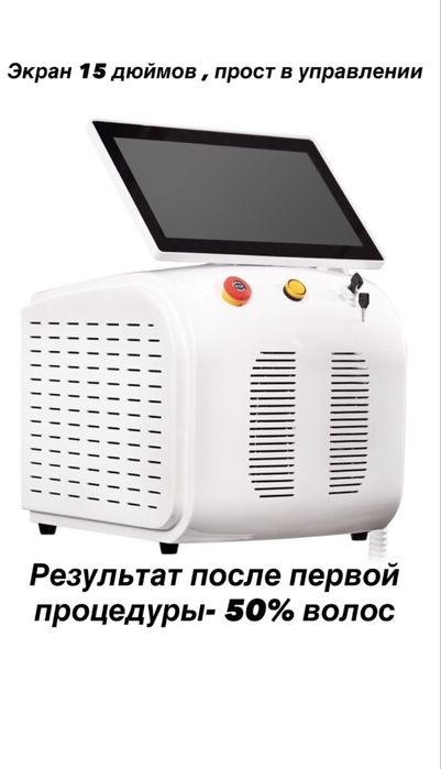 Soprano лазерный аппарат