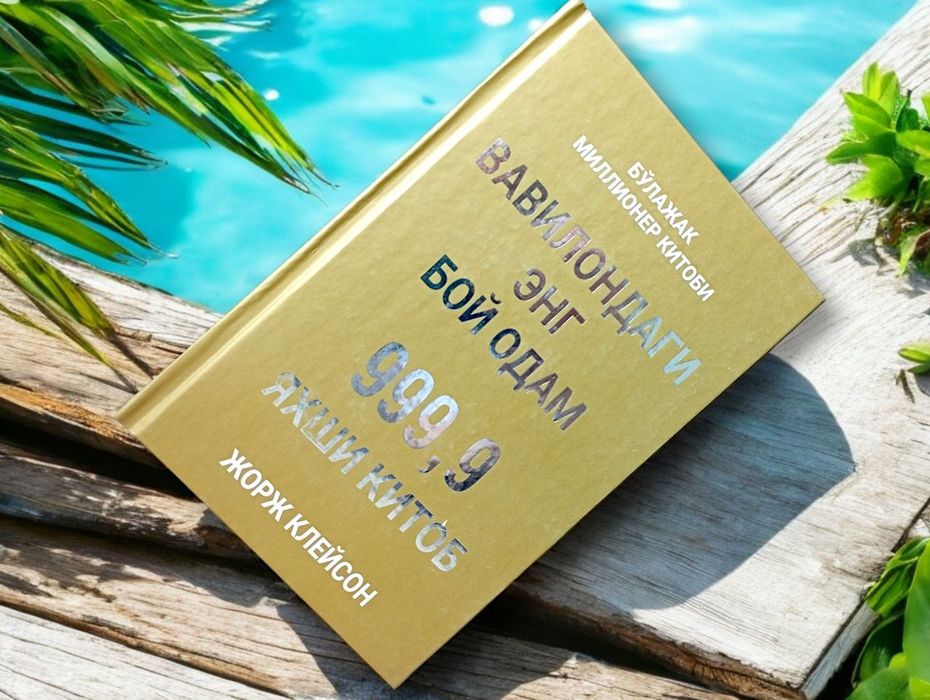 Вавилонлаги Энг бой одам китоб