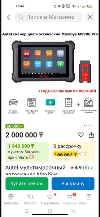 Autel мультимарочный maxisys ms906 pro