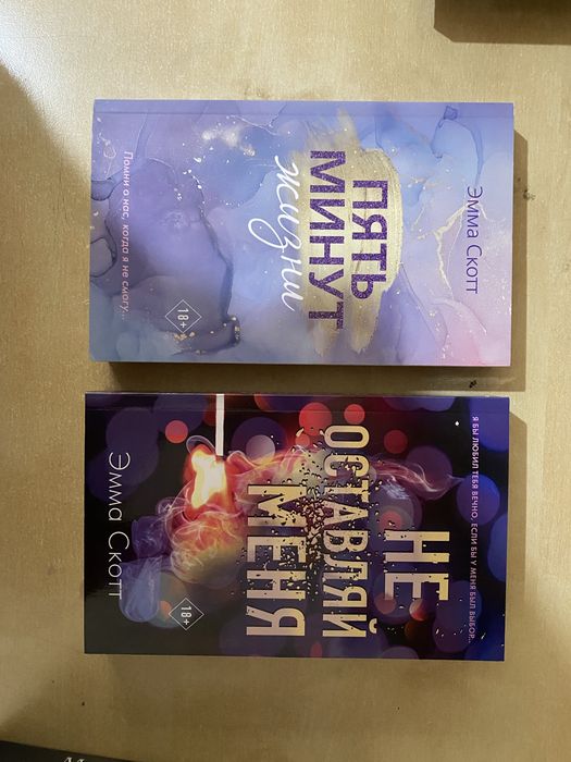 Книги эмма скотт