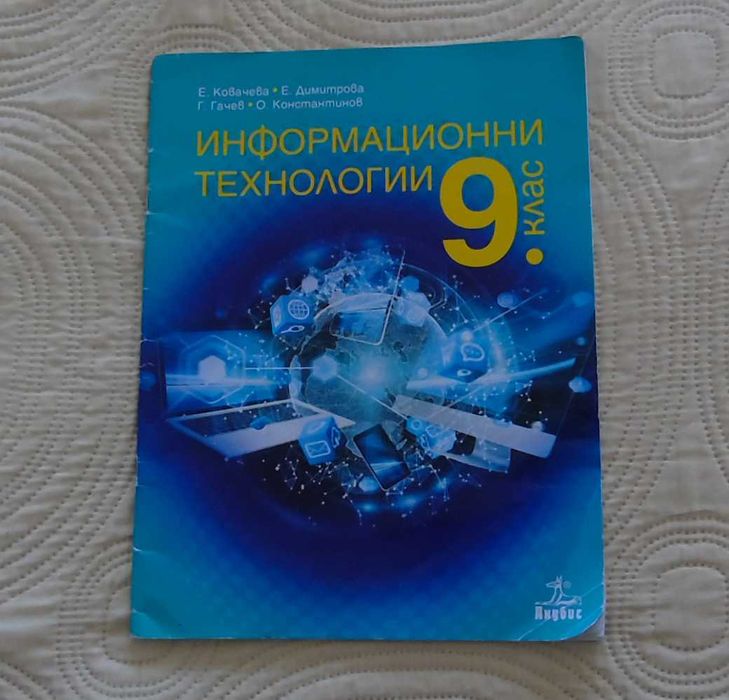 Учебници 9-ти клас СПГТ (ТОХ)