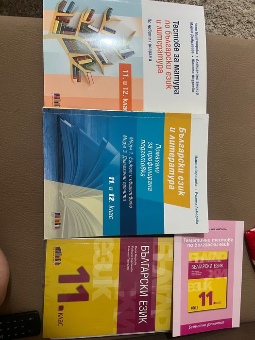 Учебник Български език 12 клас