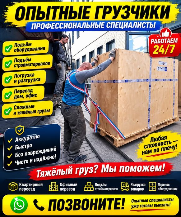 Услуги Грузчиков Крепкие