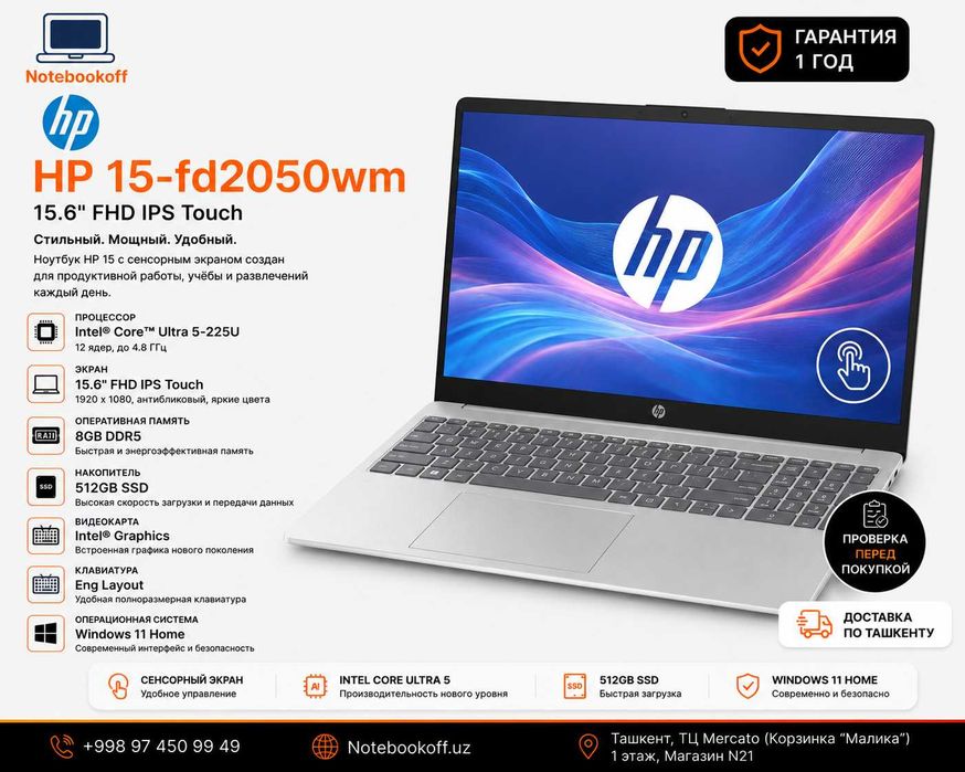 HP Laptop 15 / Core Ultra 5 / 8GB DDR5 / 512GB SSD / Touch /Windows 11