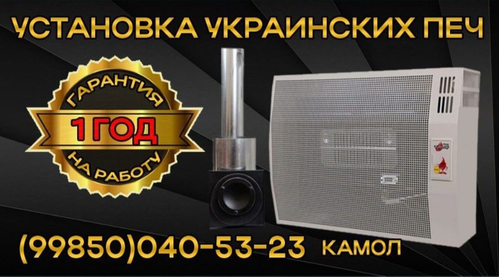 Установка украинской печки