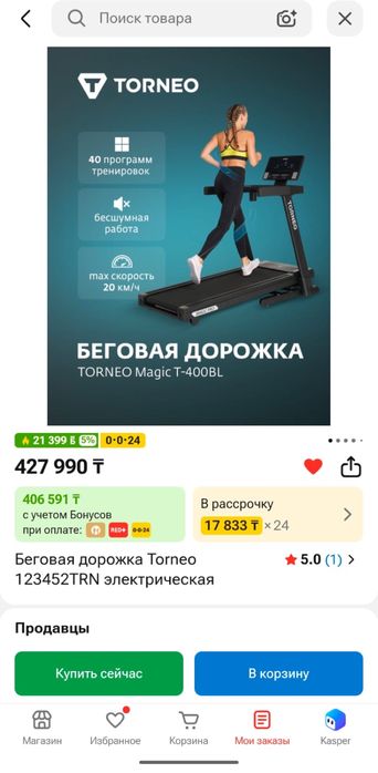 Продам Беговую дорожку TORNEO