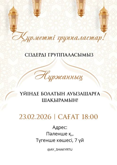 Онлайн шақыртулар