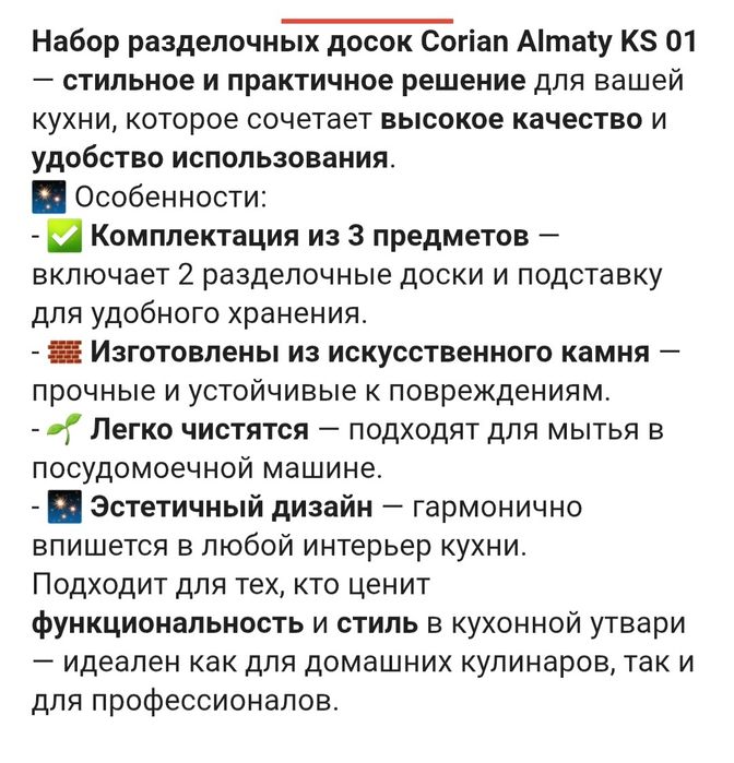 Разделочная доска