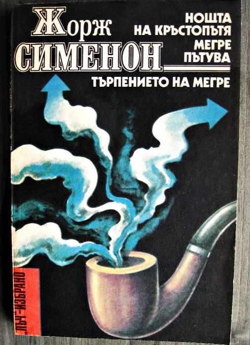Книги от "Архивите са живи", "Героика и приключения" и "Лъч"