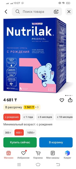 Смесь нутрилак 2 пачки за 5000