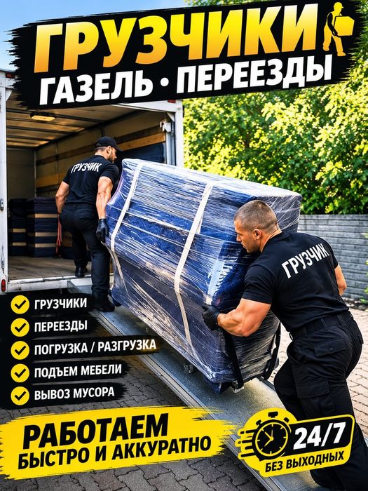Грузчики от 3000