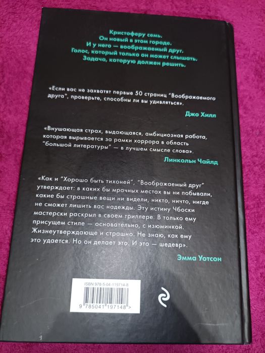 Воображаемый друг Стивен Чбоски