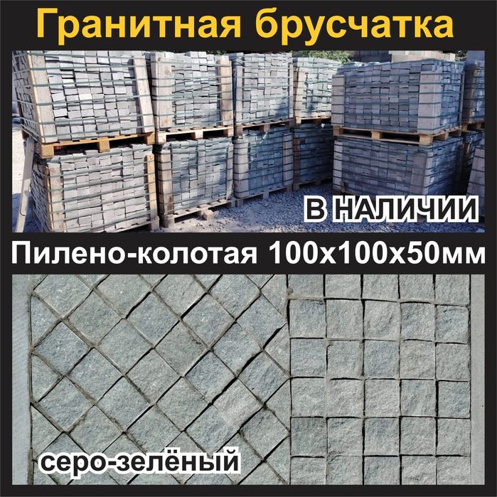 Брусчатка гранитная