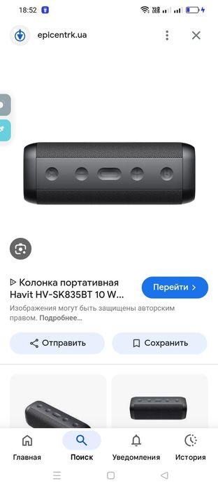 Колонка портативная