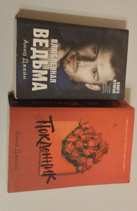 Книги Анны Джейн