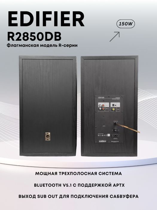 Продам Еdifier R 2850DB