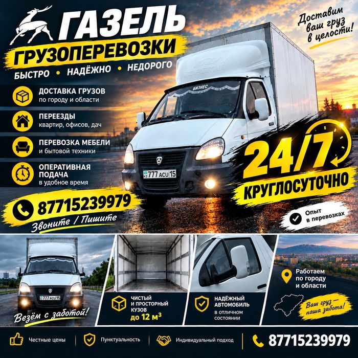 Грузоперевозки 24/7