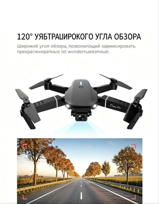 Дрон кводрокоптер