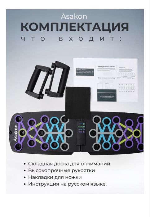 Доска для отжимание