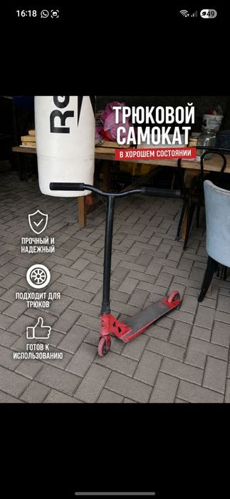 Продаю самокатпродаётся хороший трюковой смокат 
Самокат в хорошем