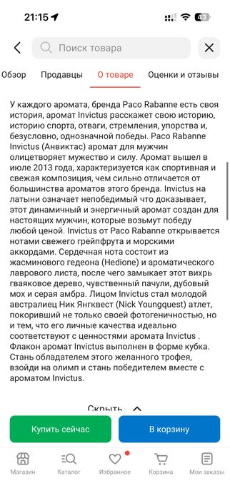 Paco rabban invictus новый