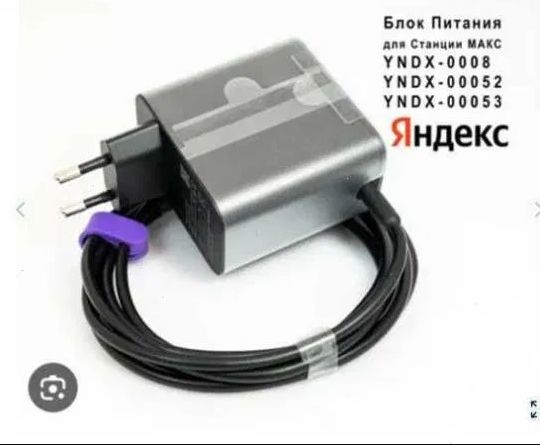 для Алисы Блок питания зарядка от Яндекс станции зарядка блок питания