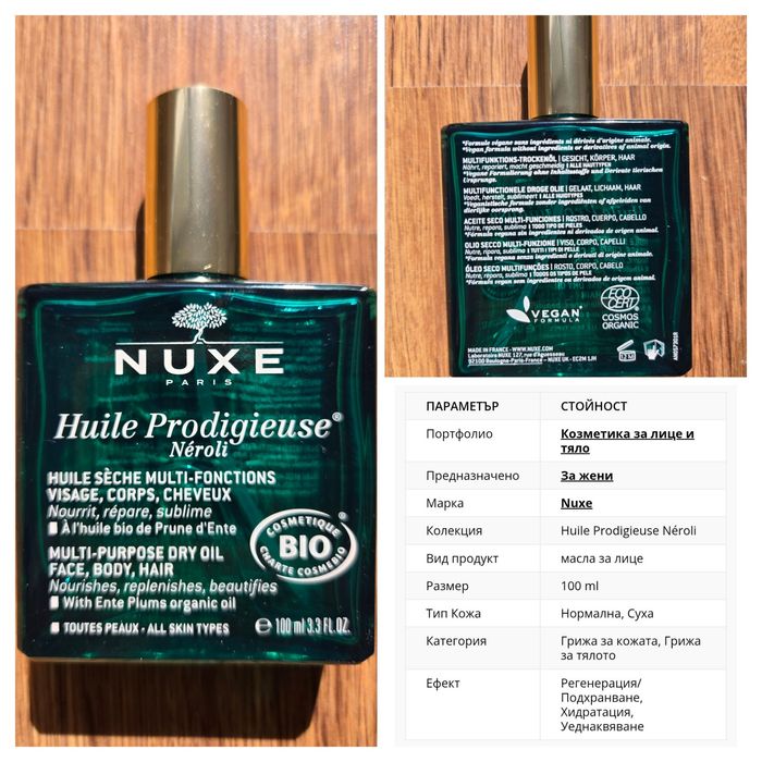 Козметика LANEIGE, Nuxe, La Biotte, Olay, Lancome Idole, Boss, Miu Miu