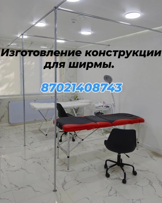 Каркас для перегородки, ширмы