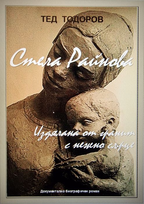 Графика на скулптора Боян Райнов