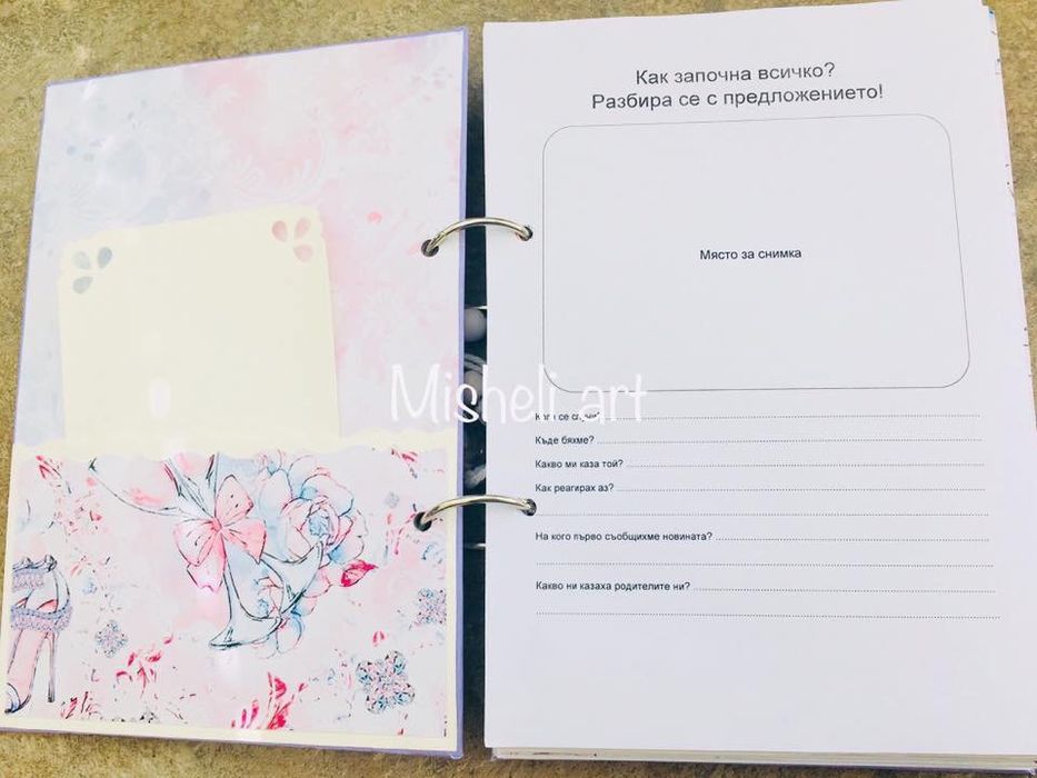 Сватбен органайзер