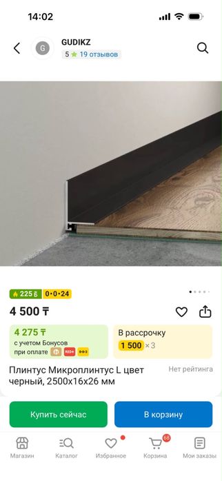 Продам L образнвй мини плинтус
