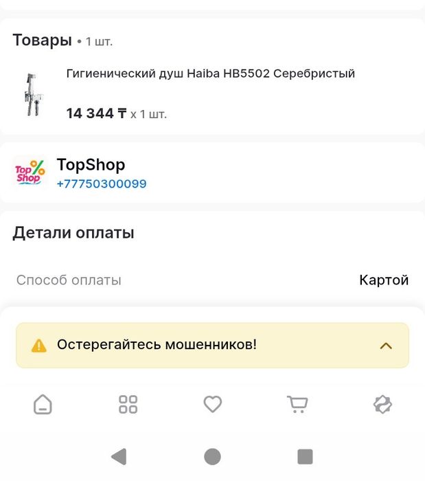 Новый гигиенический душ