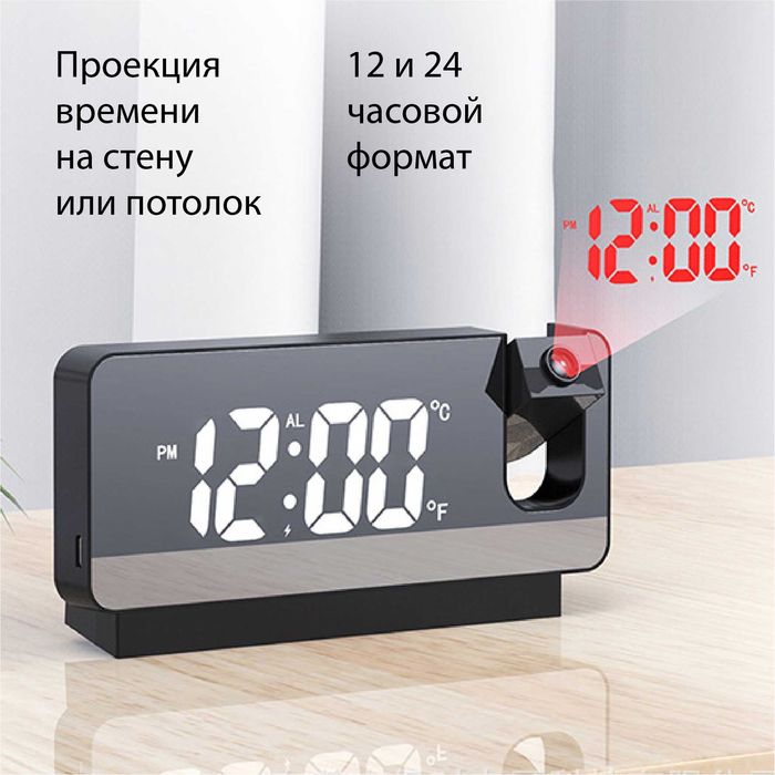 Часы настольные с проектором