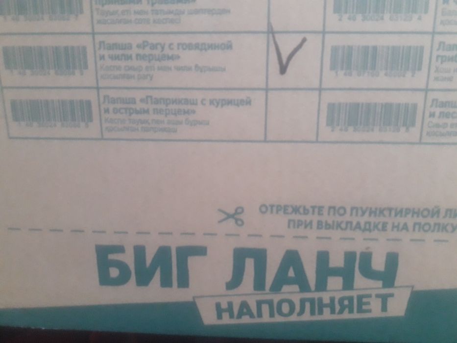 Продам лапшу Биг Ланч
