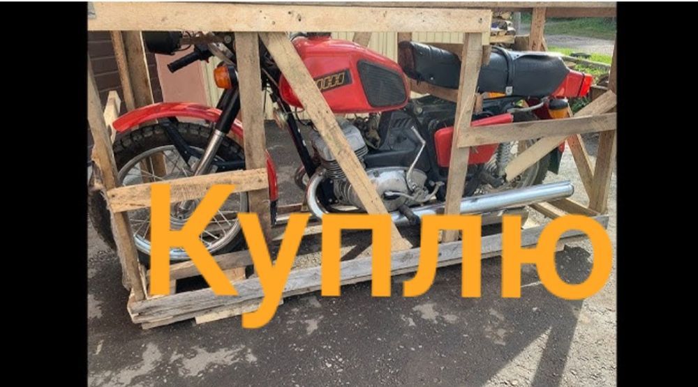 Мотоцикл Советские НОВЫЙ. JAWA,  УРАЛ, ИЖ,  ВОСХОД, МИНСК.