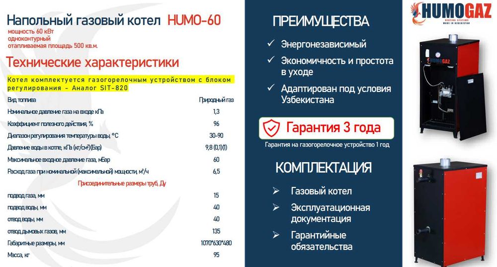 Котел газовый для теплиц, коммерческих помещений