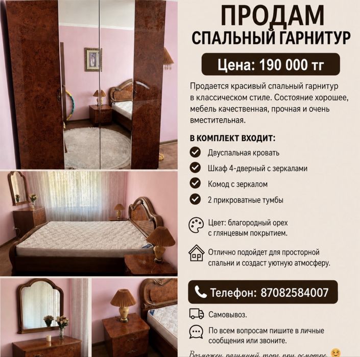 Продается спальный гарнитур .