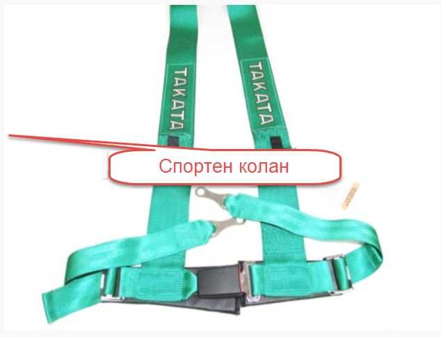 Спортни колани , Slide,Takata