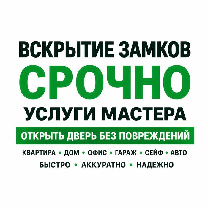 Вскрытие замков без повреждений