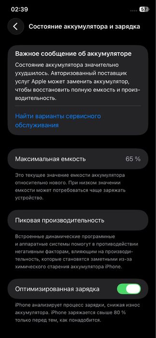 Iphone 11  65 акб