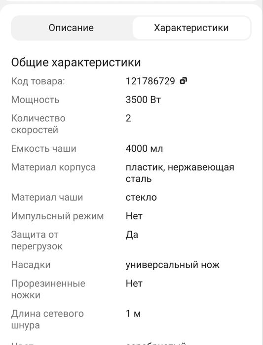 Кухонный измельчитель. Блендер