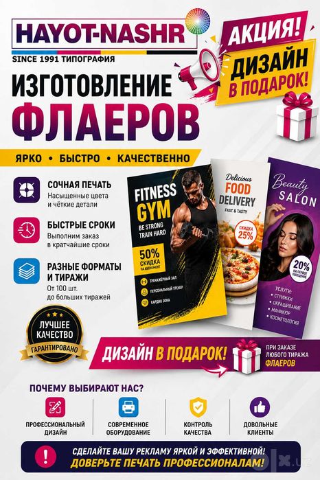 Flayer + дизайн в подарок