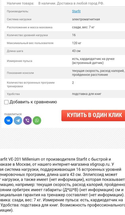 Элиптическический тренажёр, элипс, элипсоид