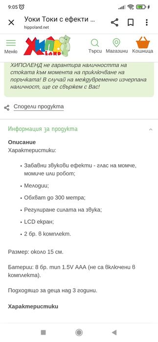 Уоки Токи за дете със звукови ефекти