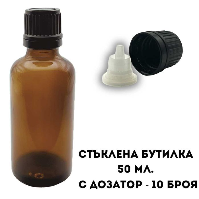 Кафяви шишенца с капкомер 50мл, 10бр.