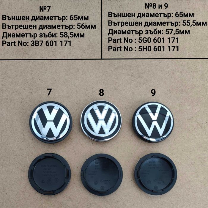 Капачки за джанти VW 55,56,60,63,65,70 76 135мм и други