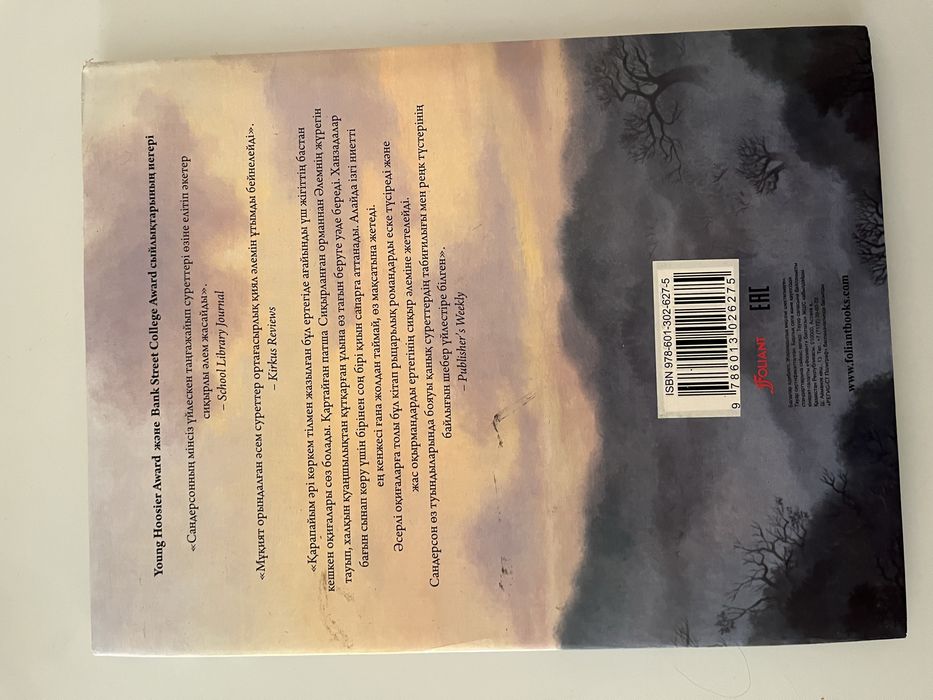 Книга «Сиқырланған орман»