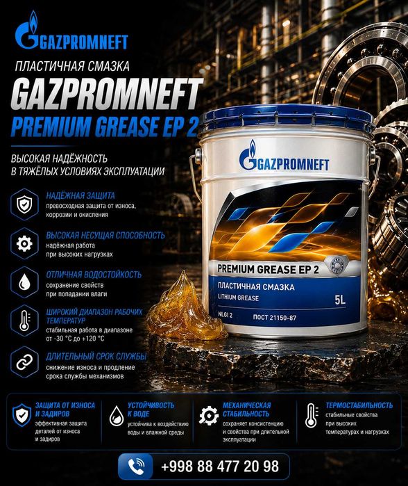 Смазка Gazpromneft Premium Grease EP 2