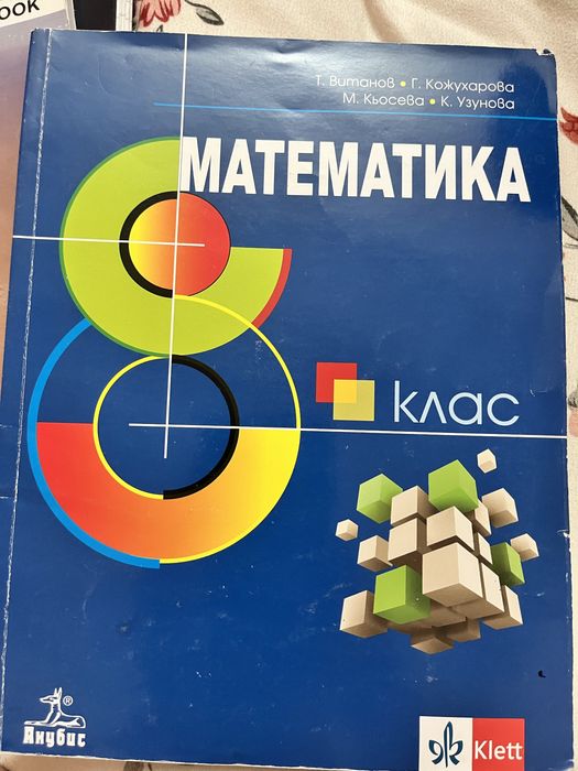 Продавам учебници 5. до 10. клас